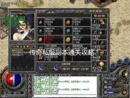 传奇私服发布网站资源副本与技巧