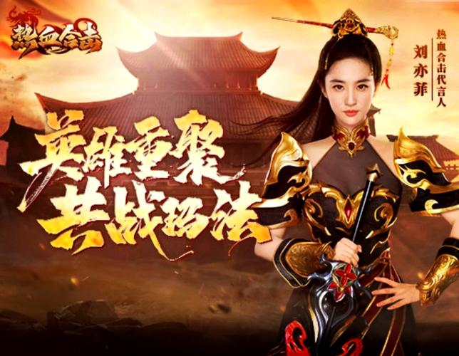 1.95传奇合击：热血传奇世界的深度探索与魅力传承