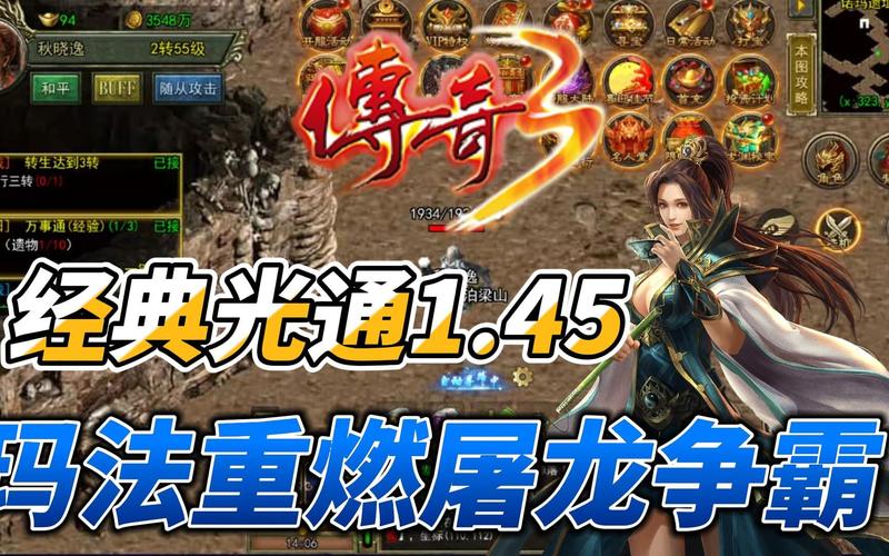 SF合击倚天虎威版本：重燃传奇战火，再铸玛法辉煌