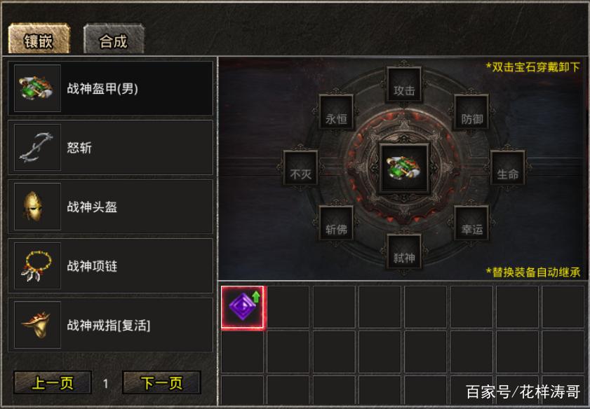 新开传奇sf宝石镶嵌基础