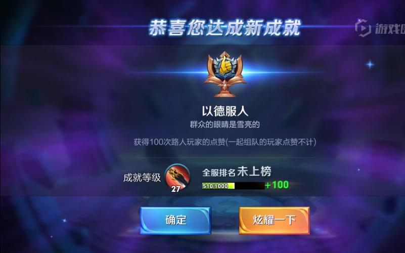 找好服社交成就达成