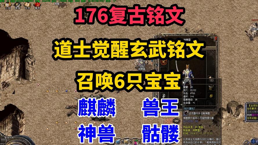 传奇sf网站道士灵宠潜力提升