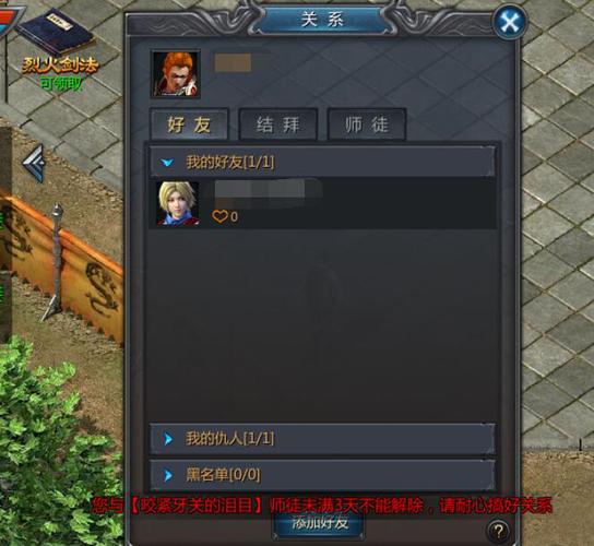 在传奇sf发布网中怎么增加好友亲密度