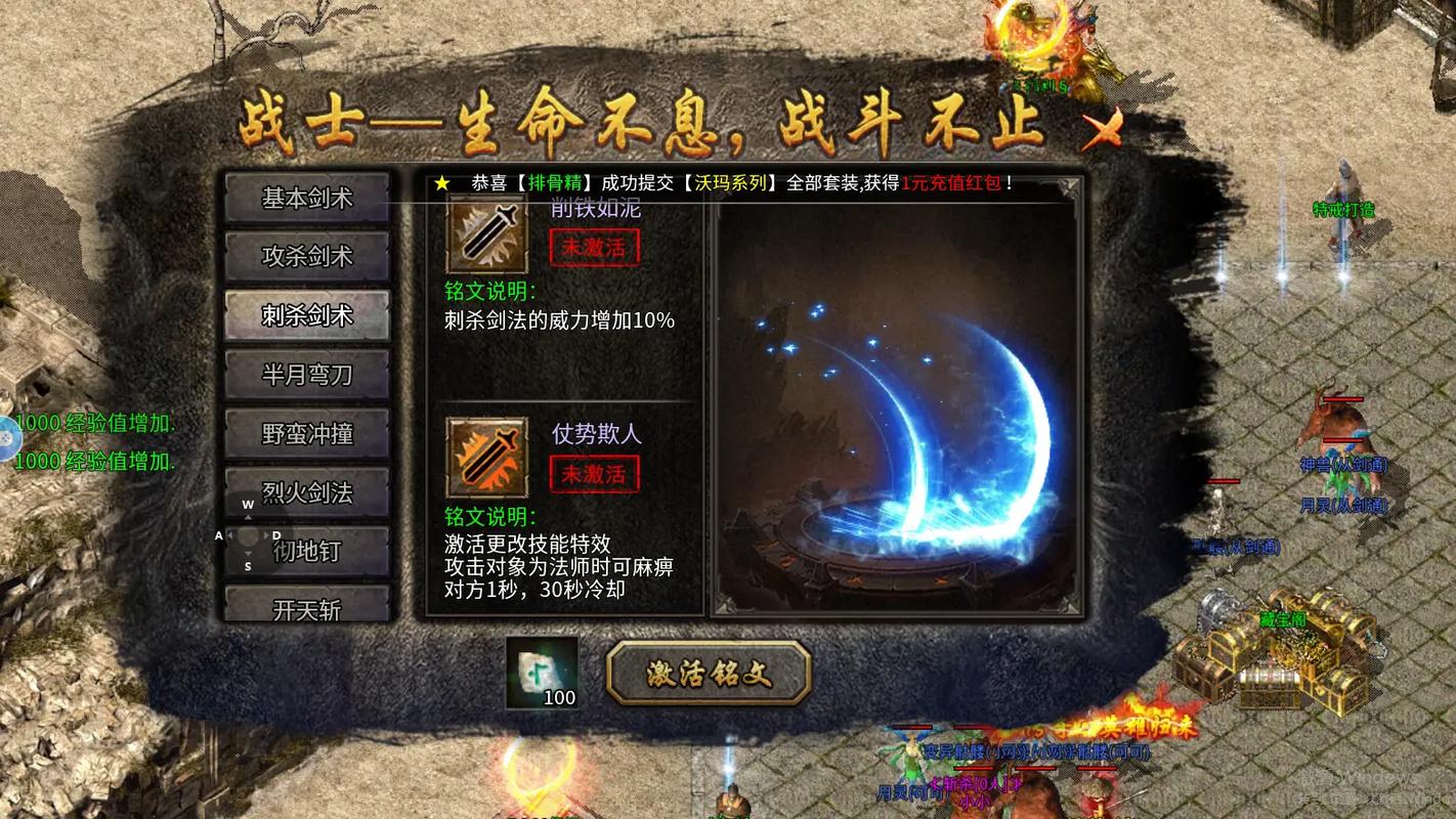 微变传奇私服网站技能成就点亮