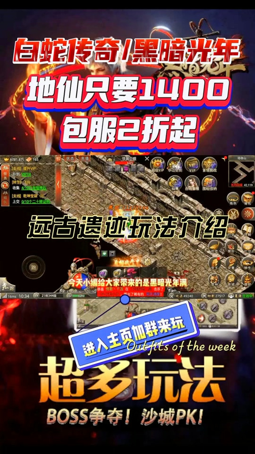 传奇私服发布网站遗迹的奖励获取