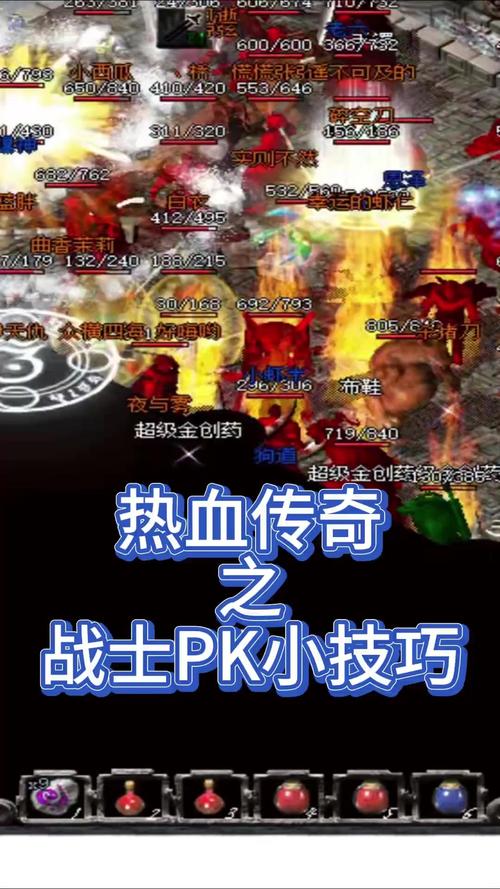 今日新开传奇私服中战士PK走位技巧