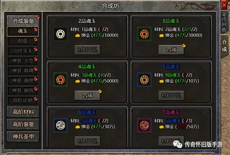 传奇网站发布网合成系统功能解析