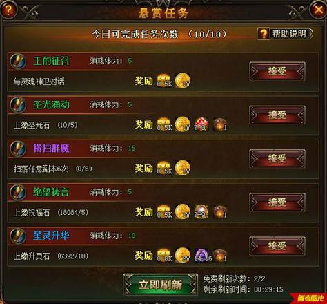 轻变传奇发布网日常收集任务