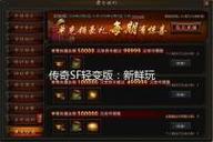 轻变传奇私服网站神秘商店资源交换