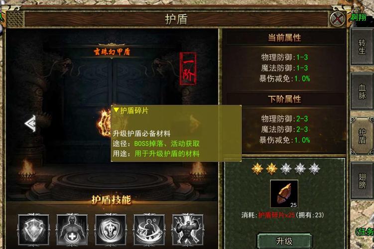 复古传奇sf网站护盾恢复机制