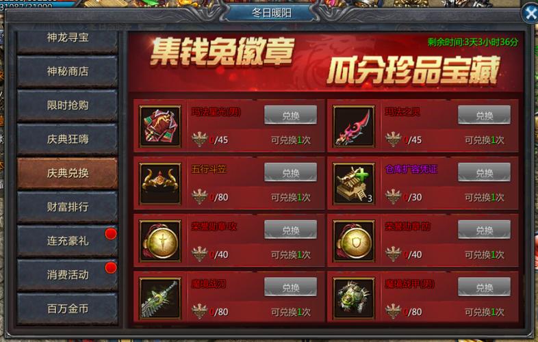 传奇sf发布网神秘商店资源交换