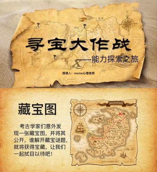 找好服宝藏地图挖掘