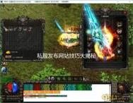 在传奇私服发布网站中特殊PK活动技巧